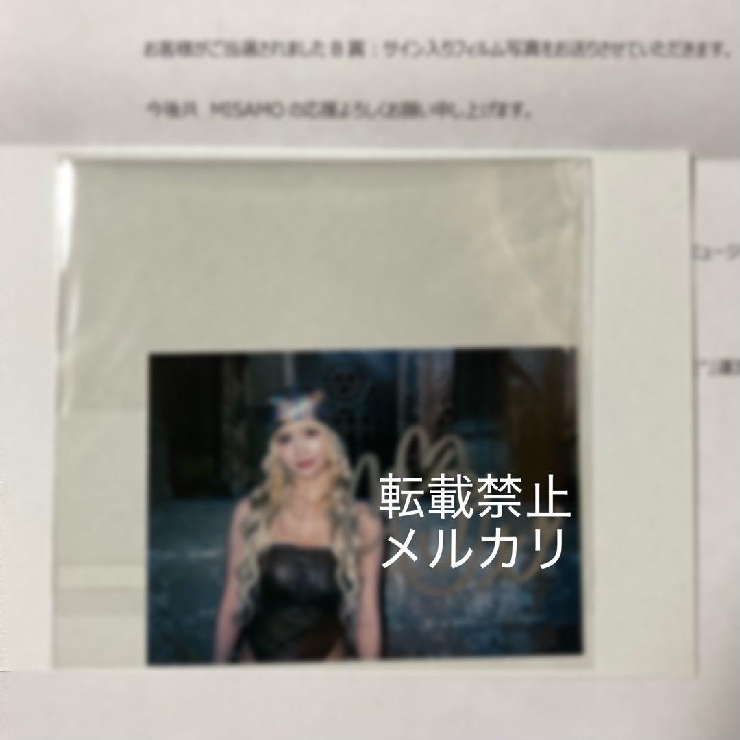 MISAMO モモ サイン入りフィルム写真