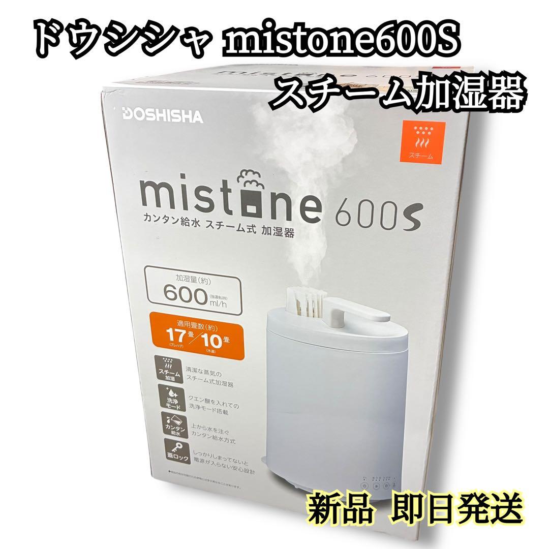 mistone600S ドウシシャ スチーム 加湿器 KSZ-603 2024年