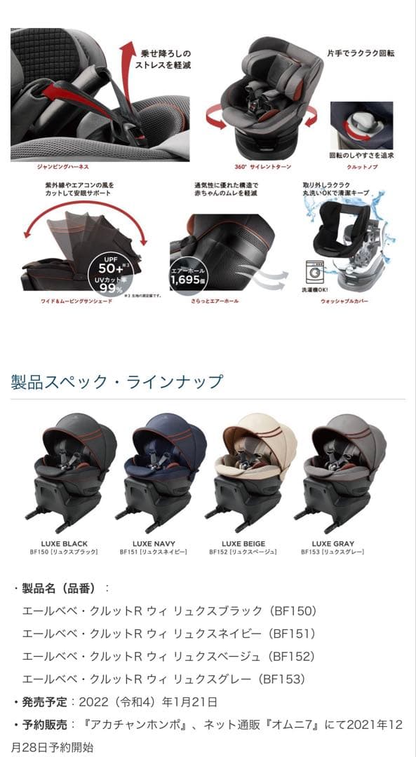 AILEBEBEエールべべ　クルットアールウィーチャイルドシート