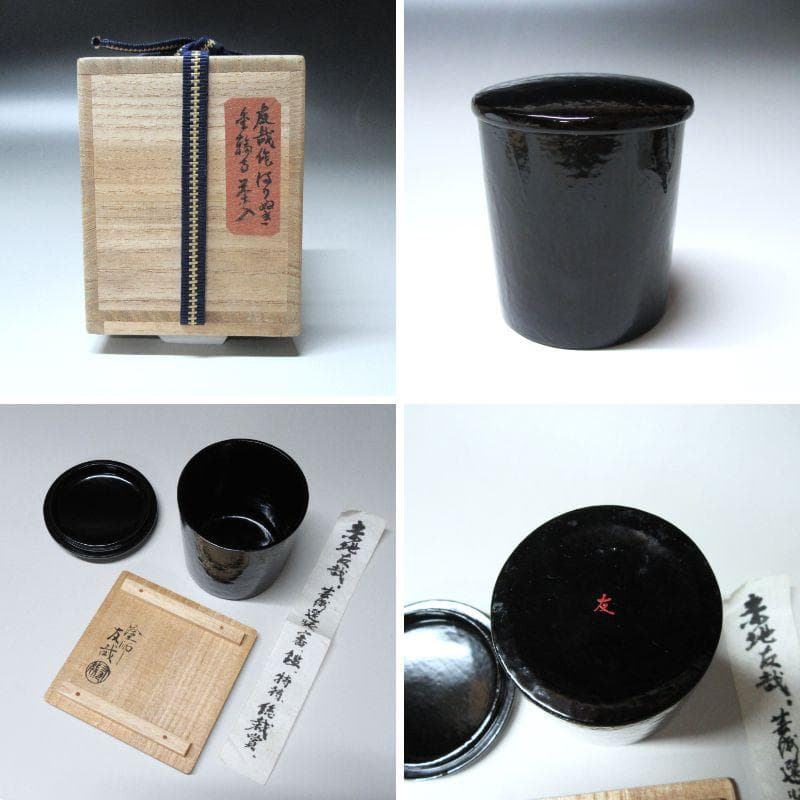 赤地友哉作 はりぬき金輪寺茶入 共箱 茶道具 中古 CU-02