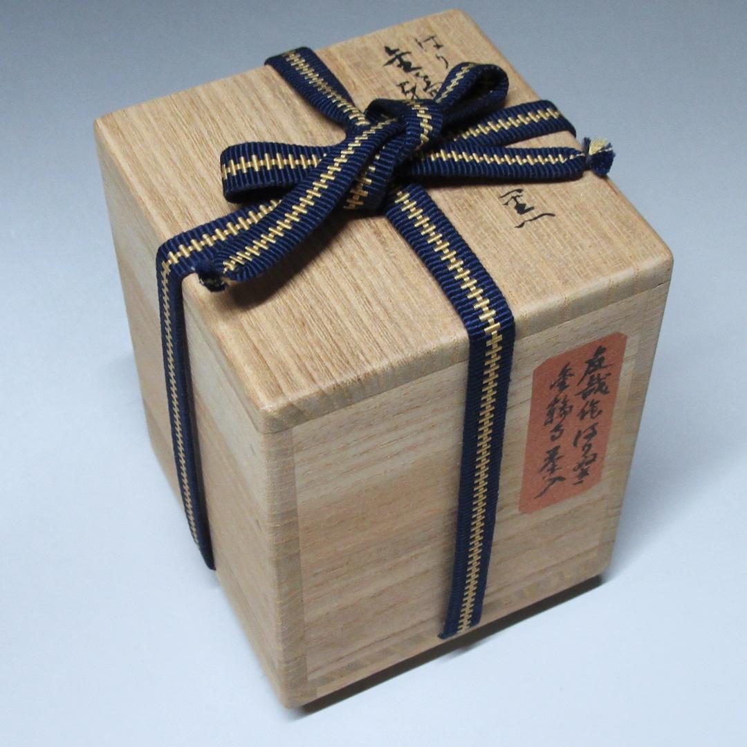 赤地友哉作 はりぬき金輪寺茶入 共箱 茶道具 中古 CU-02