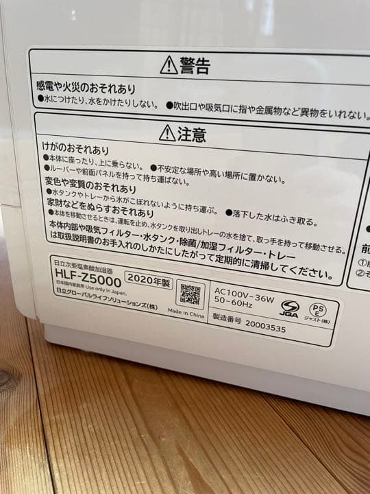 ピュアクリエ HLF-Z5000 SET 次亜塩素酸加湿器