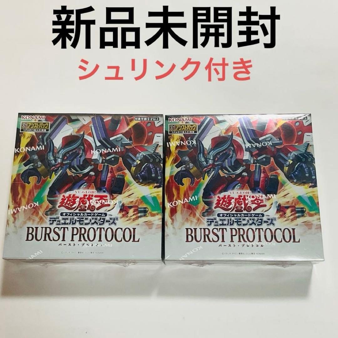 遊戯王OCG BURST PROTOCOL未開封　2BOXシュリンク付き