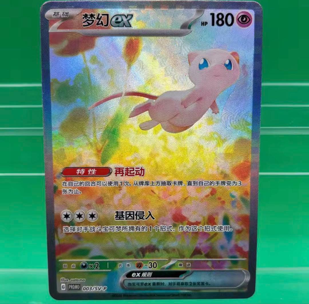 夢幻ex ポケモンカード 003/SV4