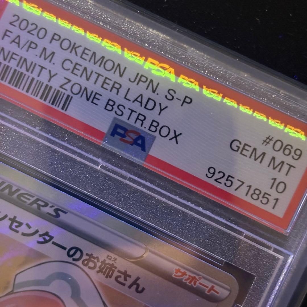 【PSA10】ポケモンセンターのお姉さん プロモ