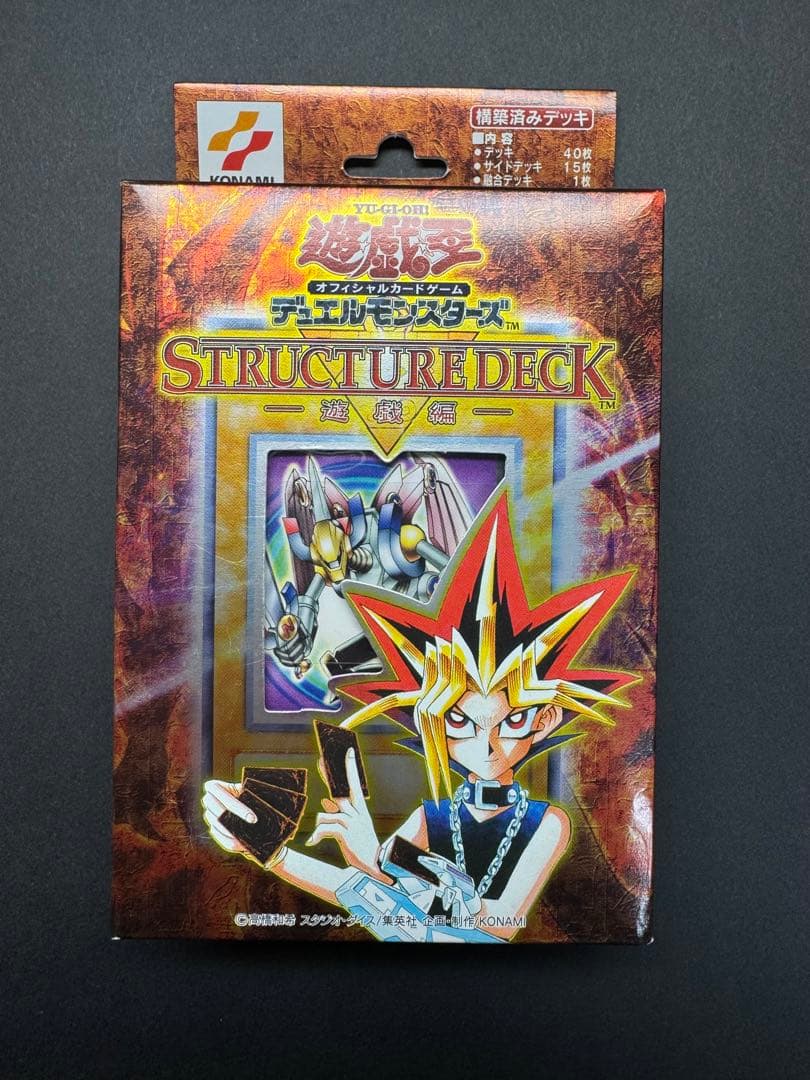 遊戯王　ストラクチャーデッキ　遊戯編　新品　未開封