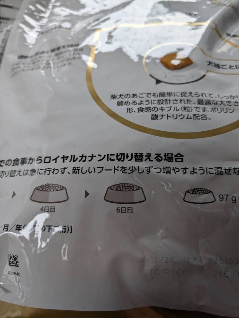 ロイヤルカナン柴犬用 ドライフード 8kg X 2袋