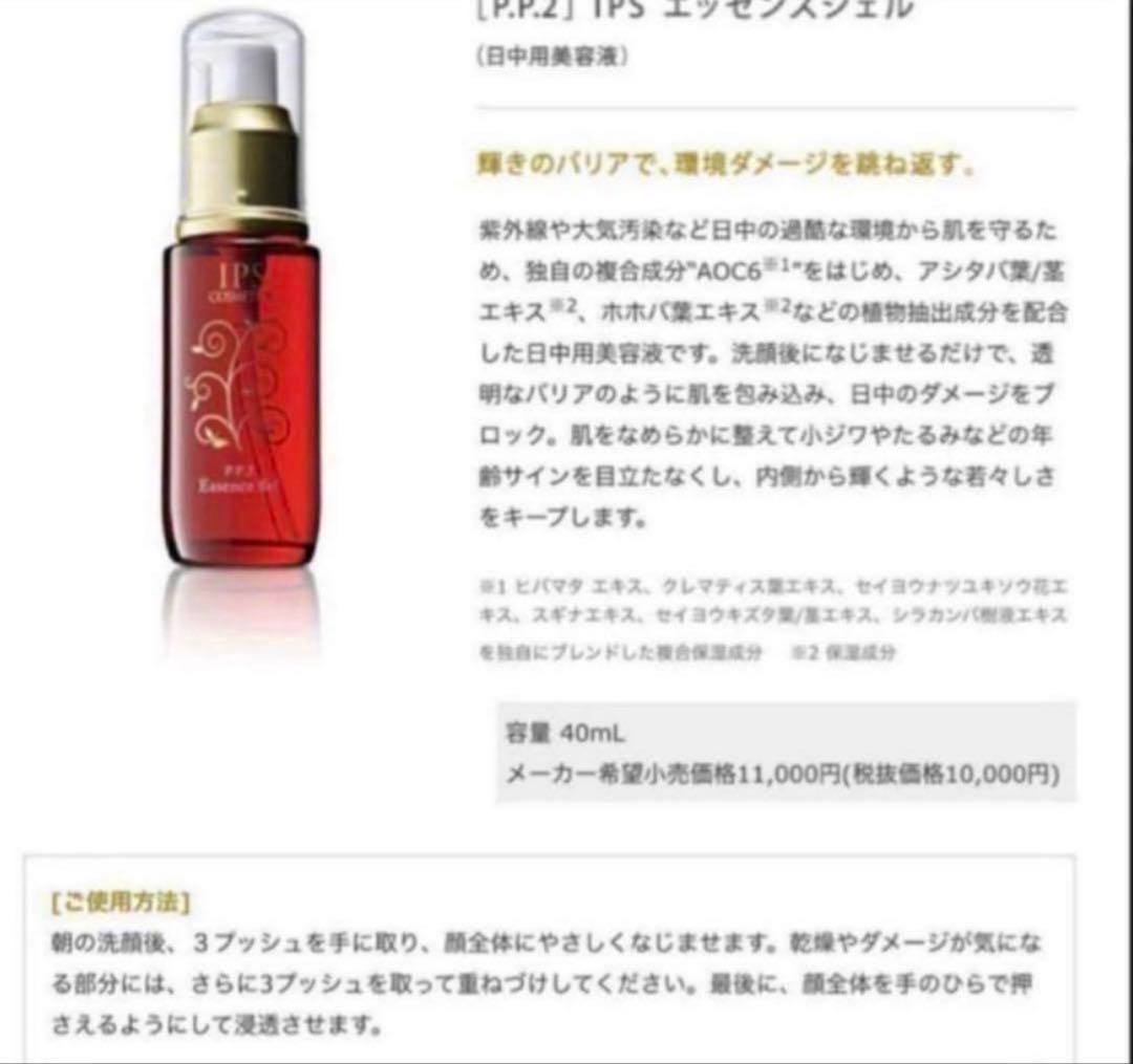 IPS P.P.1 & P.P.2 セット 40mL