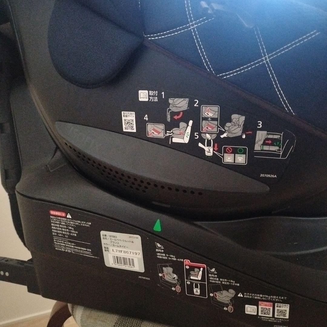 エールべべ　チャイルドシート クルット4i グランス　ネイビー　新生児から