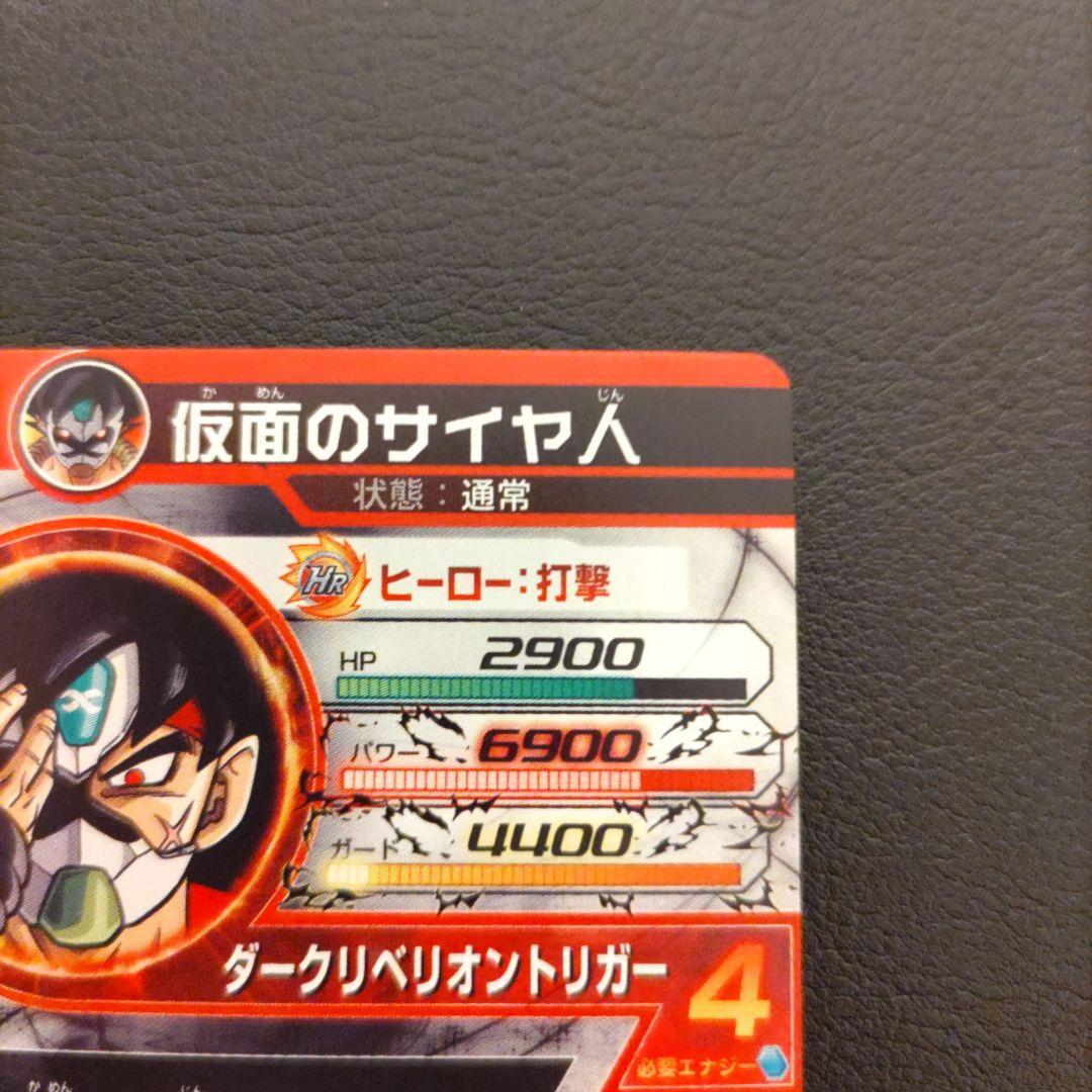 スーパードラゴンボールヒーローズ， HGD1-SEC2LC.仮面のサイヤ人