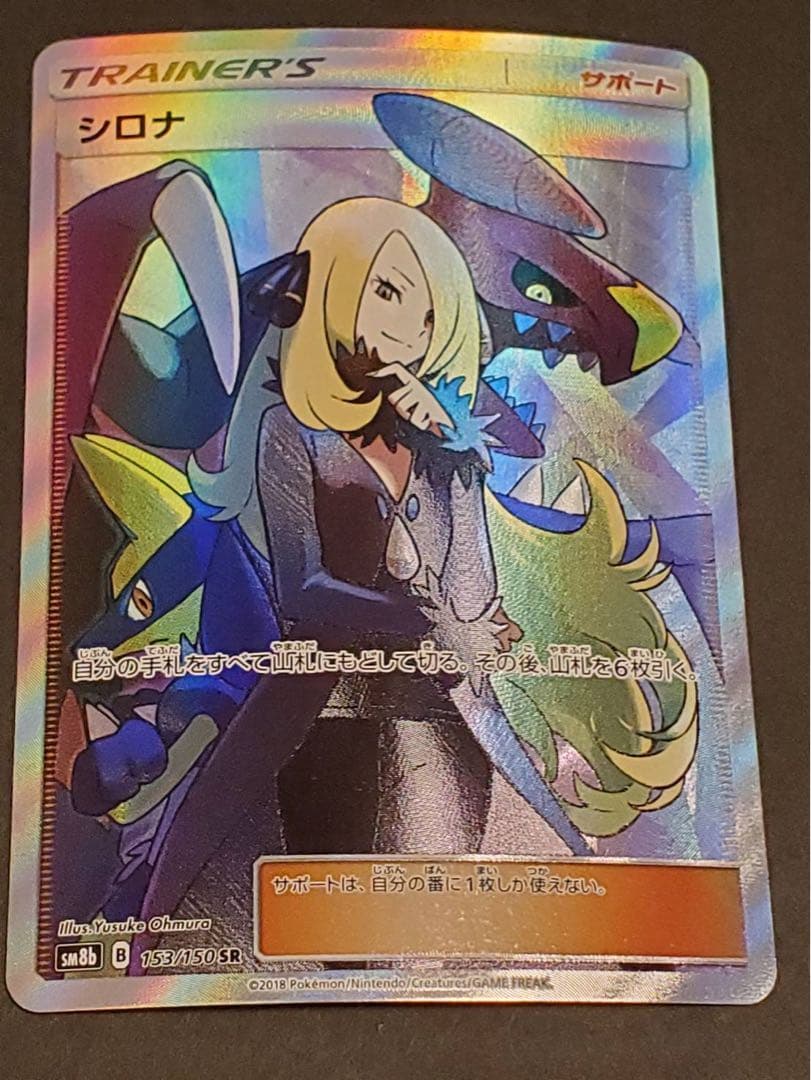 【美品】シロナ SR SM8b GXウルトラシャイニー 153/150