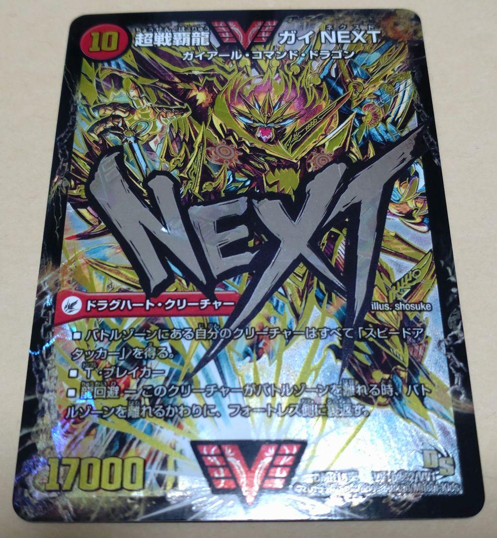 ガイnext 文字　シークレット