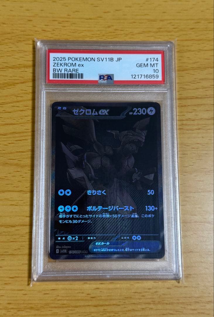 き*じ様 【PSA10】ゼクロムex BWR