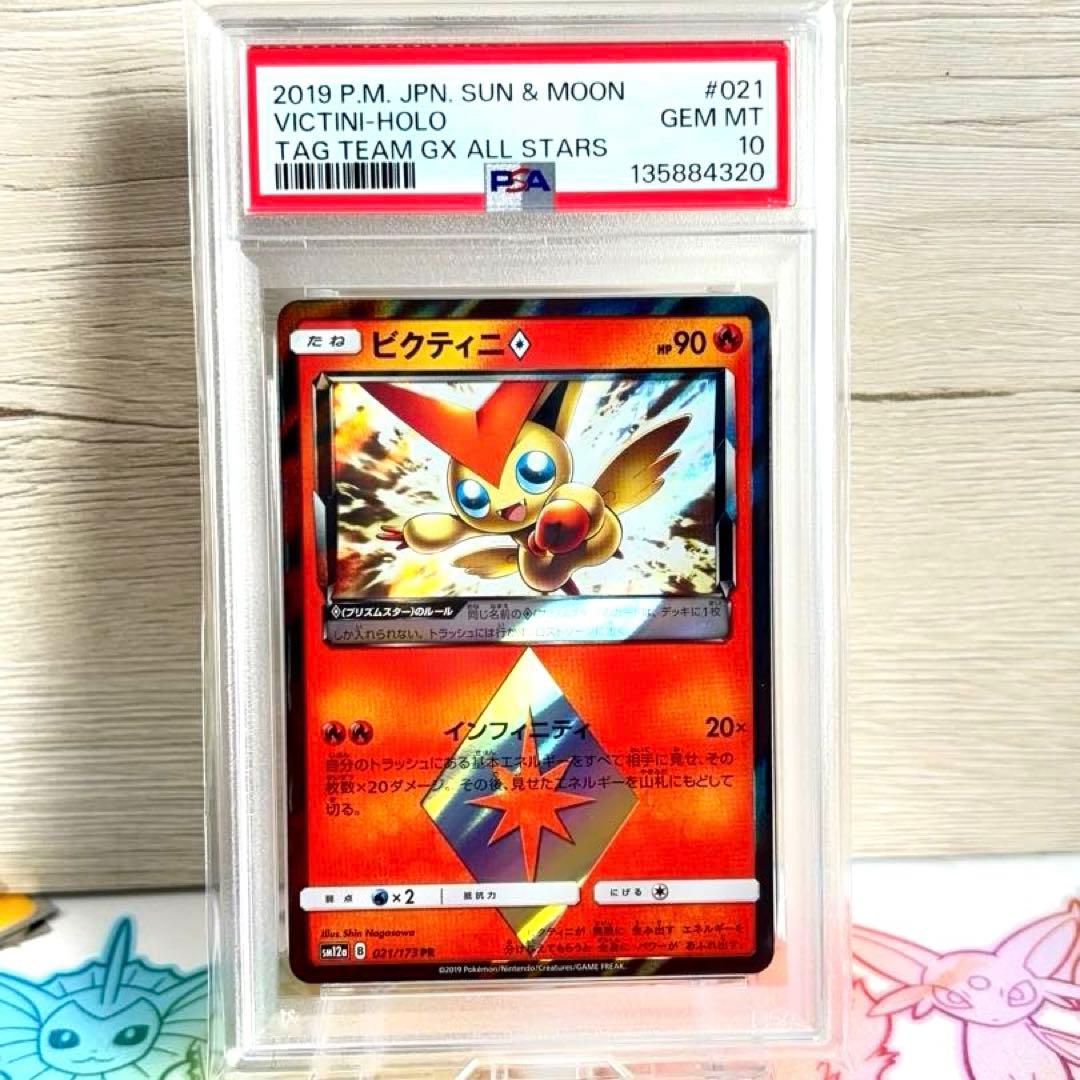 PSA10＊ビクティニ プリズムスター 世界58枚 Victini tag
