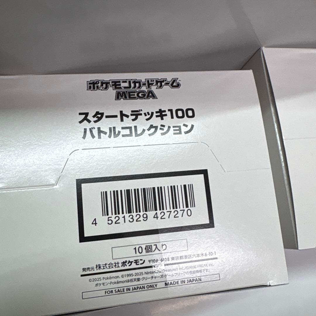 新品未開封ポケモンカードゲーム スタートデッキ100 バトルコレクション 20個