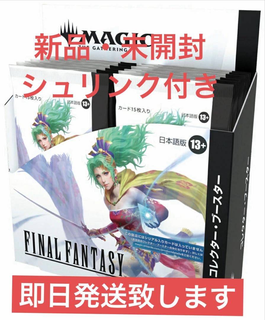 MTG FINAL FANTASYコレクターブースター BOX 日本語版