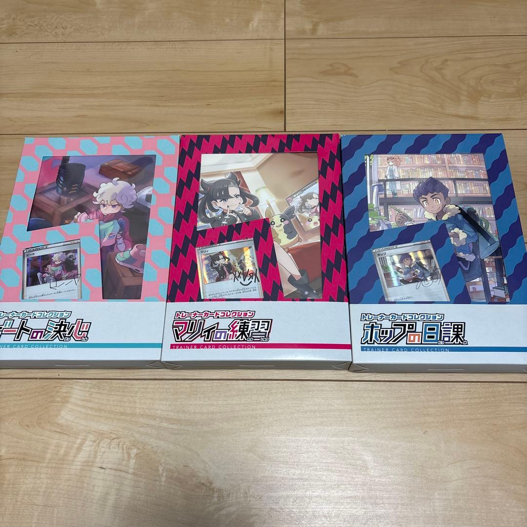 ポケモンカードトレーナーカードコレクションマリィの練習ビートの決心ホップの日課