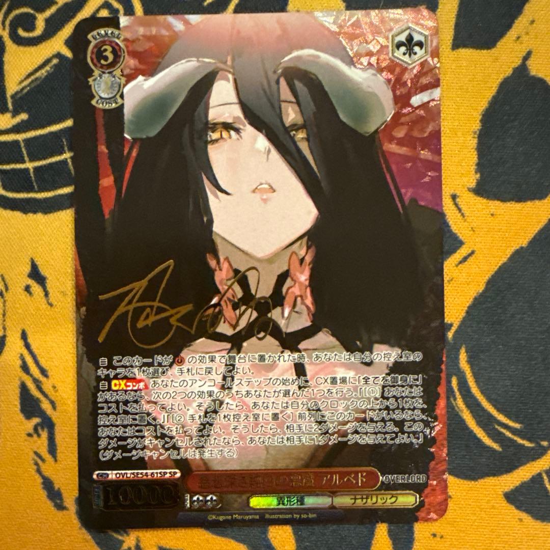 水*金様 ヴァイス 原作 オーバーロード SP 慈悲深き純白の悪魔 アルベド　サ