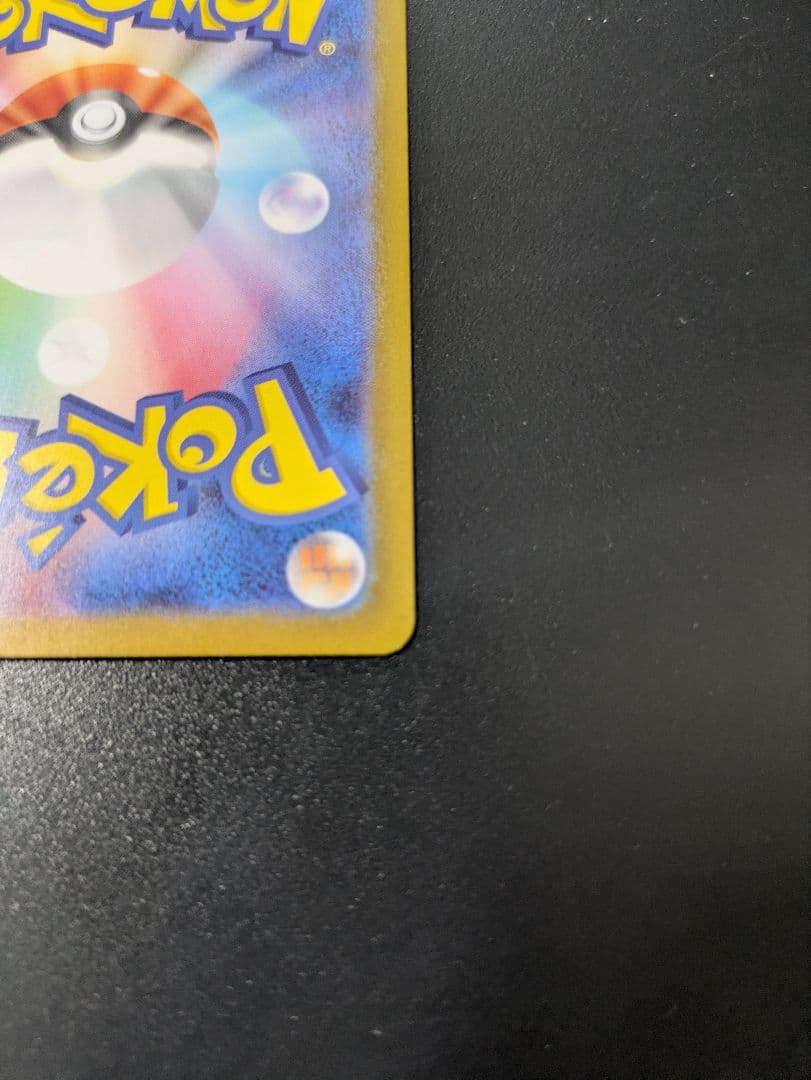 スタートデッキ100 ピカチュウ　sar