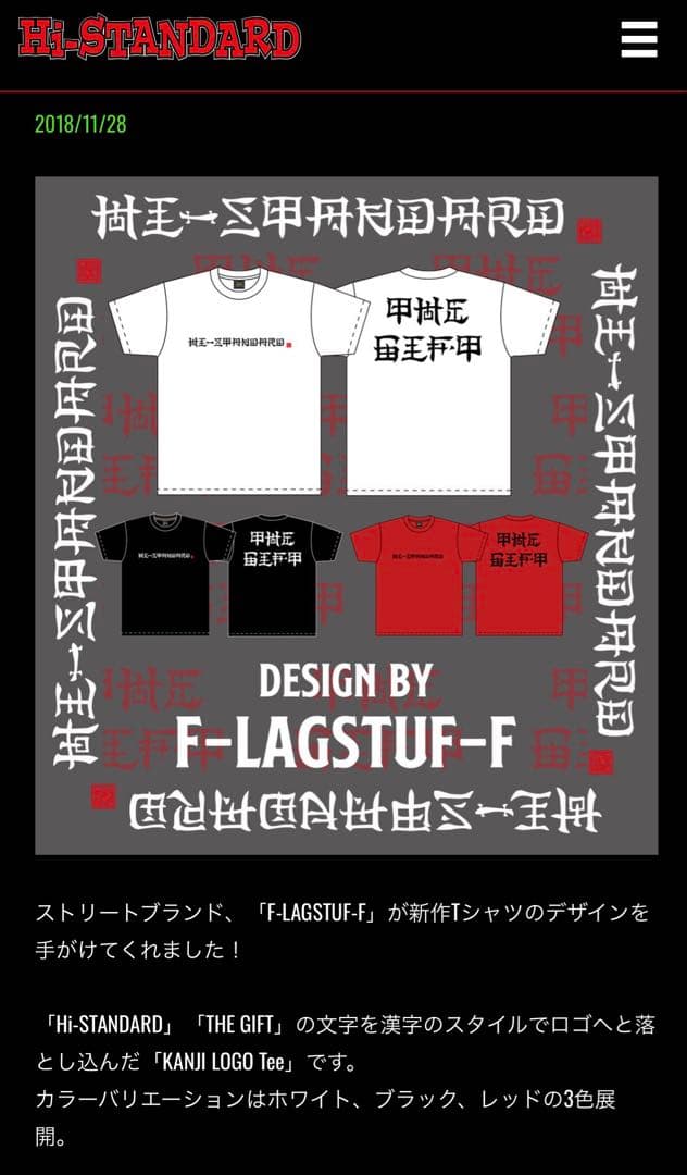 せ*ら様 【新品未開封】　hi-standard ハイスタ　漢字 Tシャツ　XL