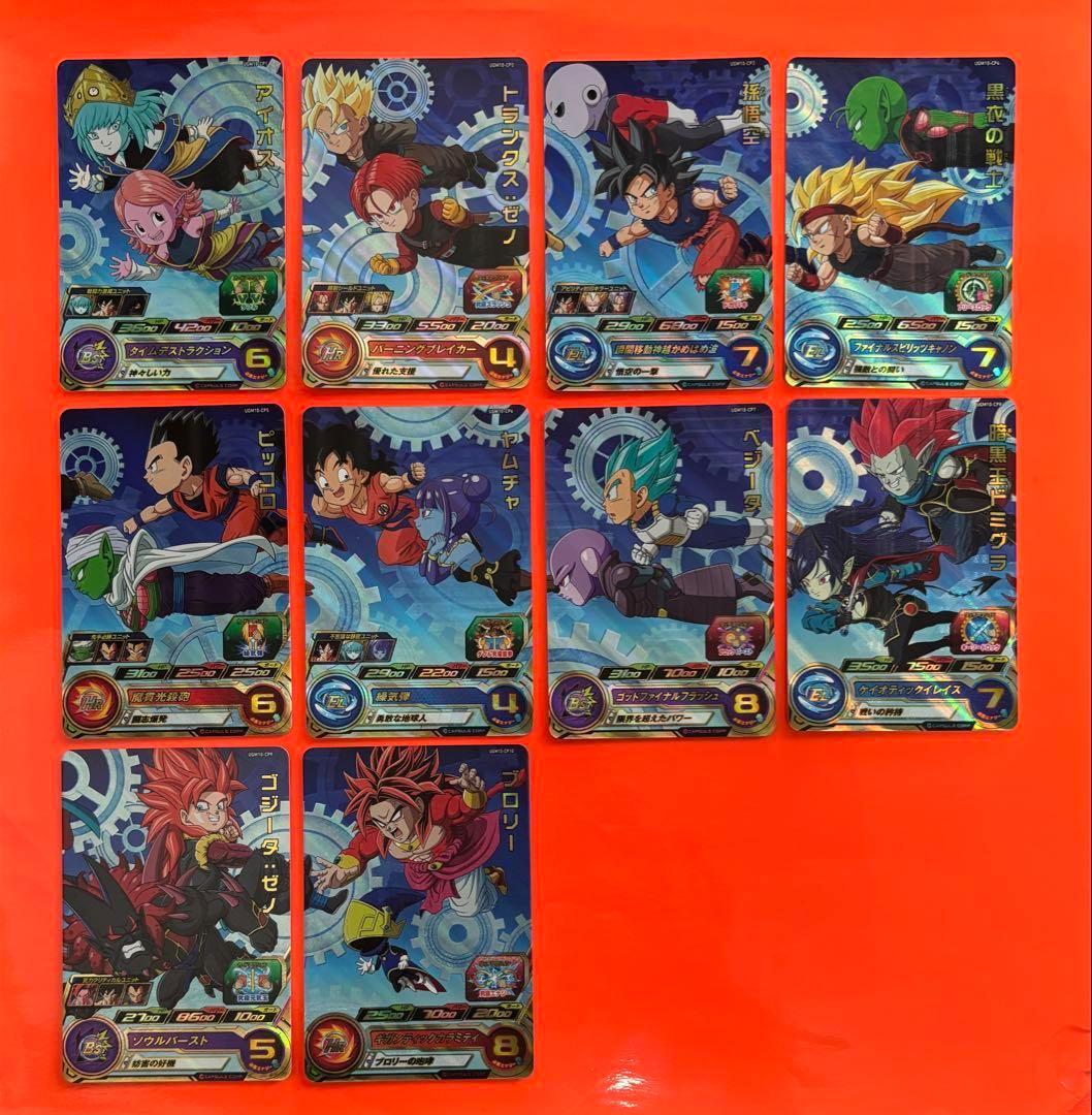 SDBH UGM弾CP全21種133枚コンプリート2022年から2023年 B