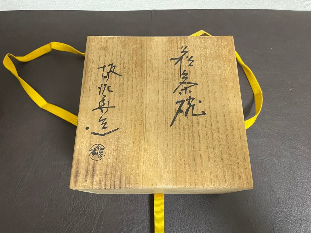十三代坂田泥華　萩茶碗　共箱　共布　栞　茶碗　萩焼　茶道具