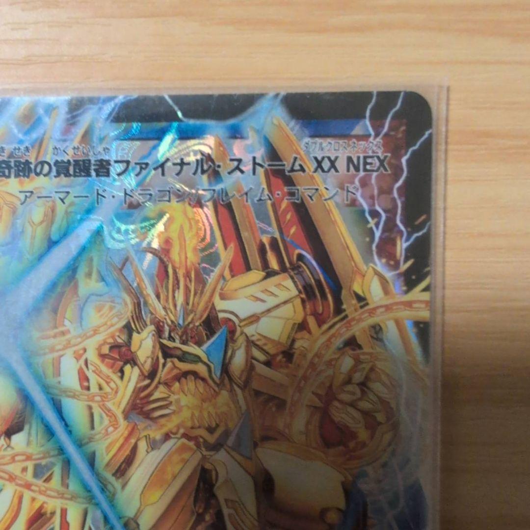 奇跡の覚醒者ファイナルストームXXNEX　シークレット