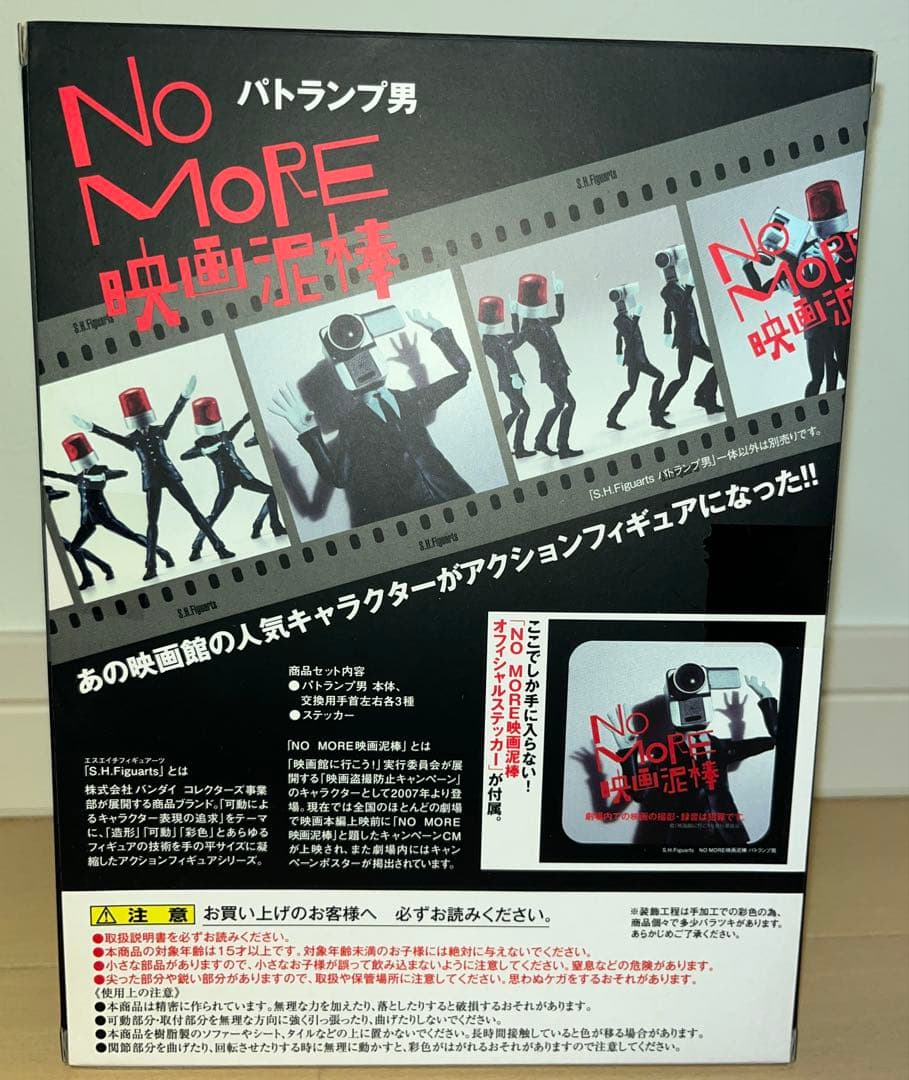 S.H.Figuarts No More 映画泥棒 カメラ男　パトランプ男