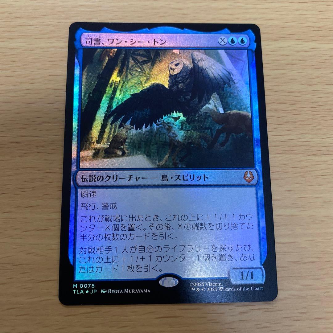 司書、ワン・シー・トン Foil アバター 伝説の少年アン MTG