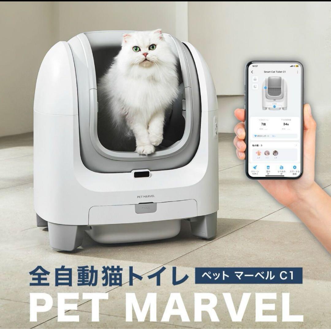 PET MARVEL C1 猫用トイレ 自動トイレ 猫 大型 大きめ トイレ