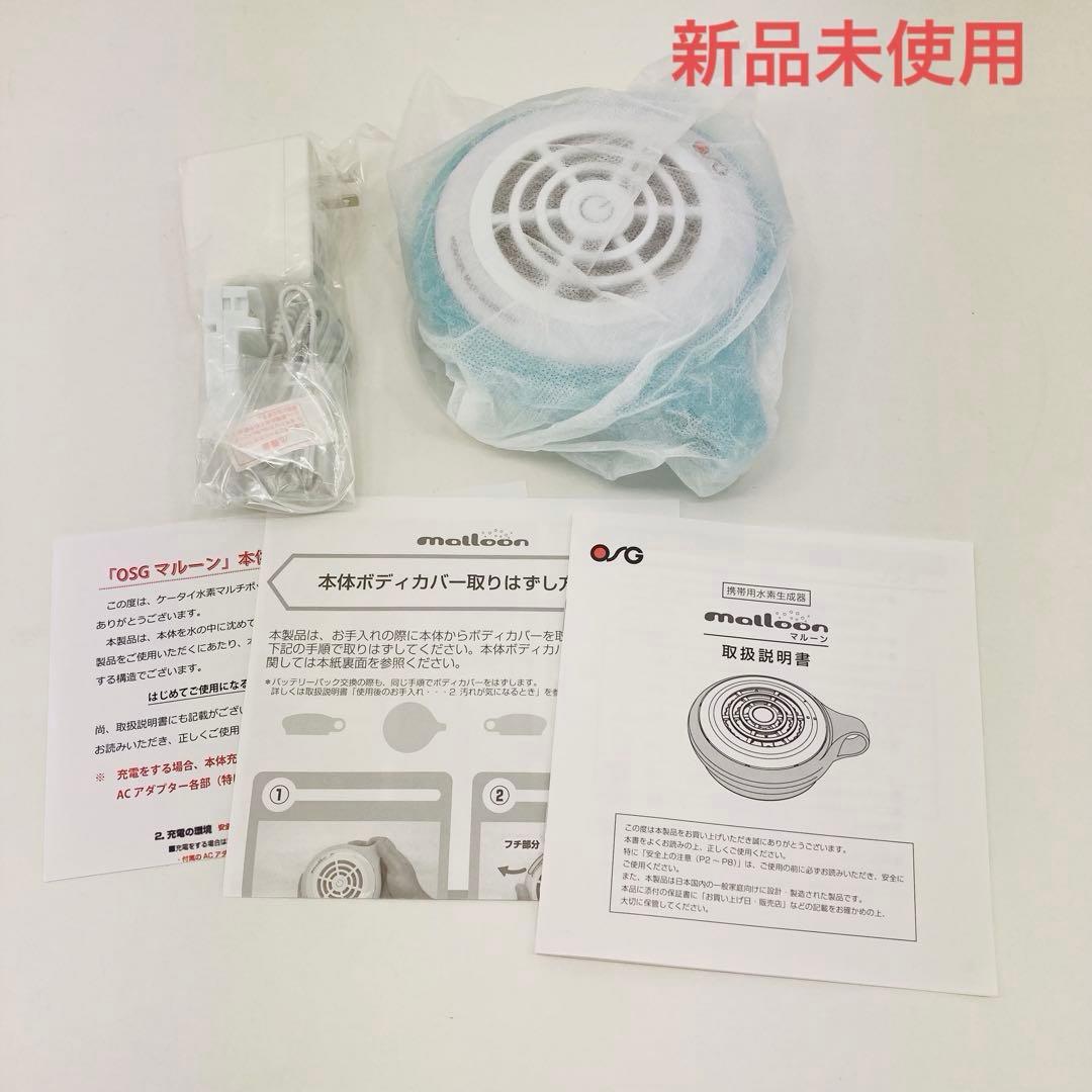 【新品未使用】OSG マルーン malloan 水素水生成器 ルリ 水色