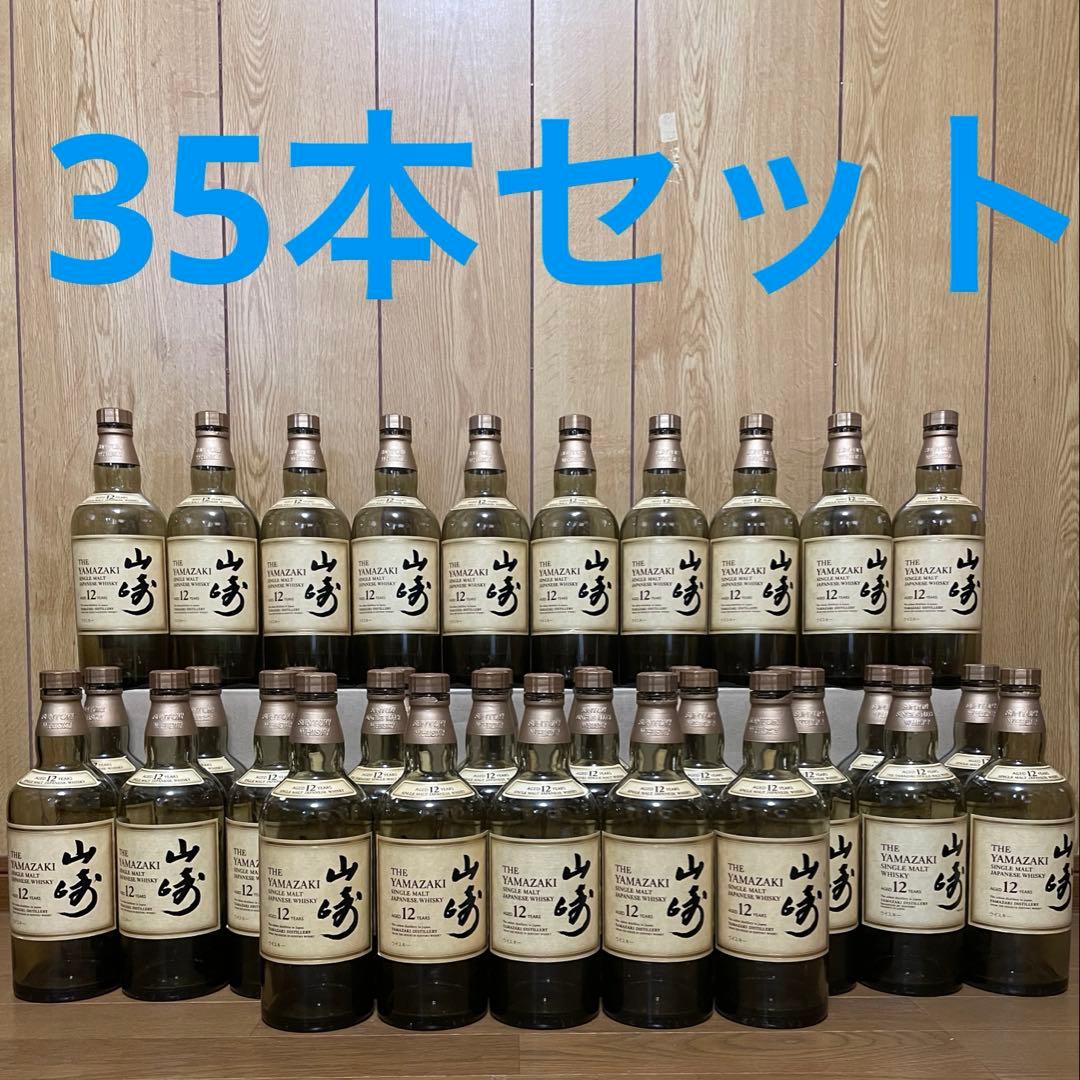 山崎12年 700ml 【空瓶】 35本セット