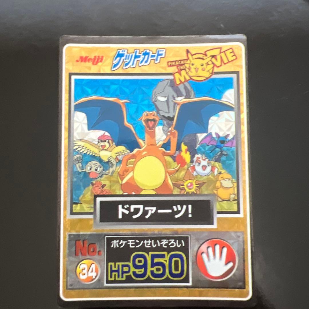 Meiji ゲットカード　ドワァーツ！