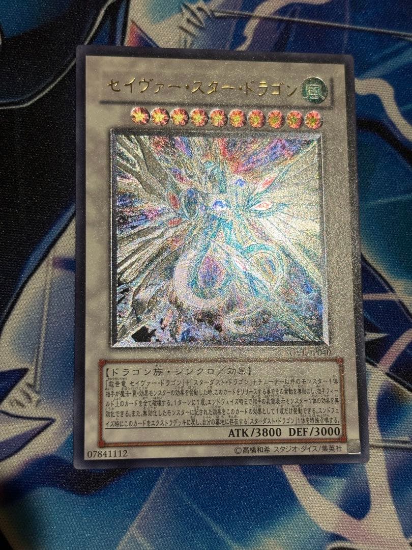 スターダスト　シューティングスター　セイヴァースター　レリーフまとめ　スリーブ付