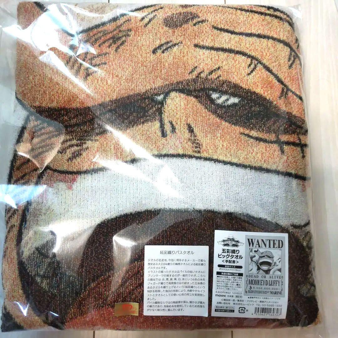 ONE PIECE モンキー・D・ルフィ ビッグタオル ニカ 今治 藤高タオル