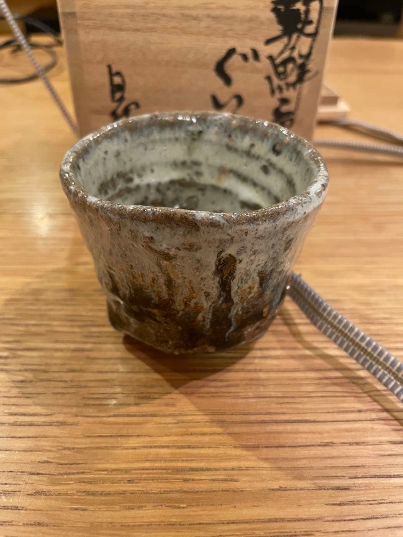 中川自然坊 朝鮮唐津 ぐい呑み