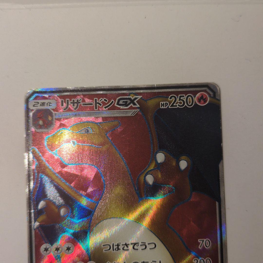 リザードンGX SR SM3H 闘う虹を見たか 052/051