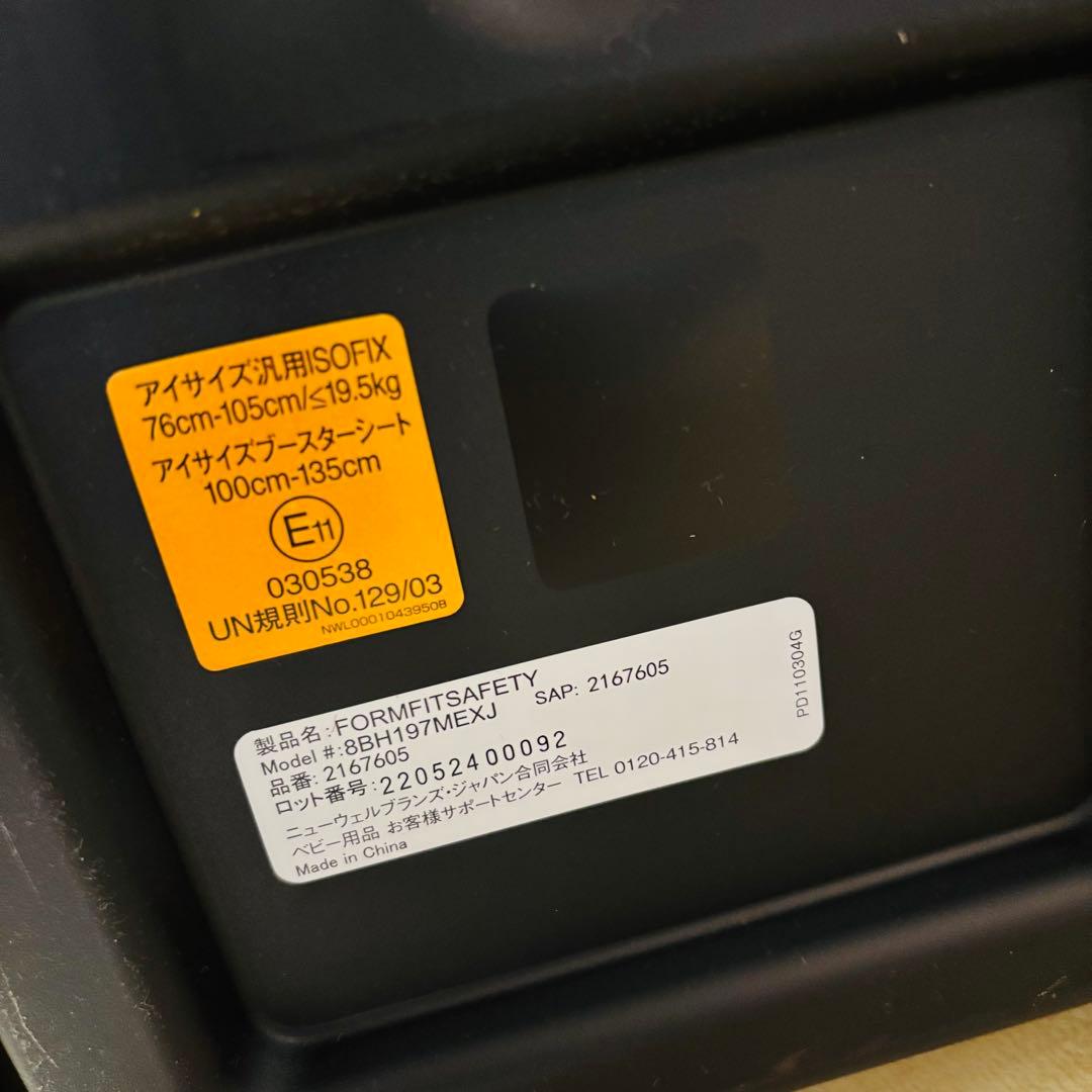 【美品】Aprica フォームフィットセーフティー　ISOFIX 送料込み