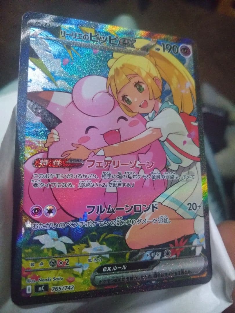 l*e様 リーリエのピッピex sar仕様 スタートデッキ100