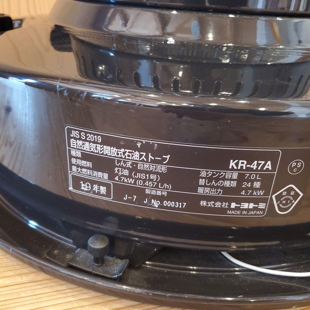 トヨトミ 石油ストーブ KR-47A トヨストーブ kr47a