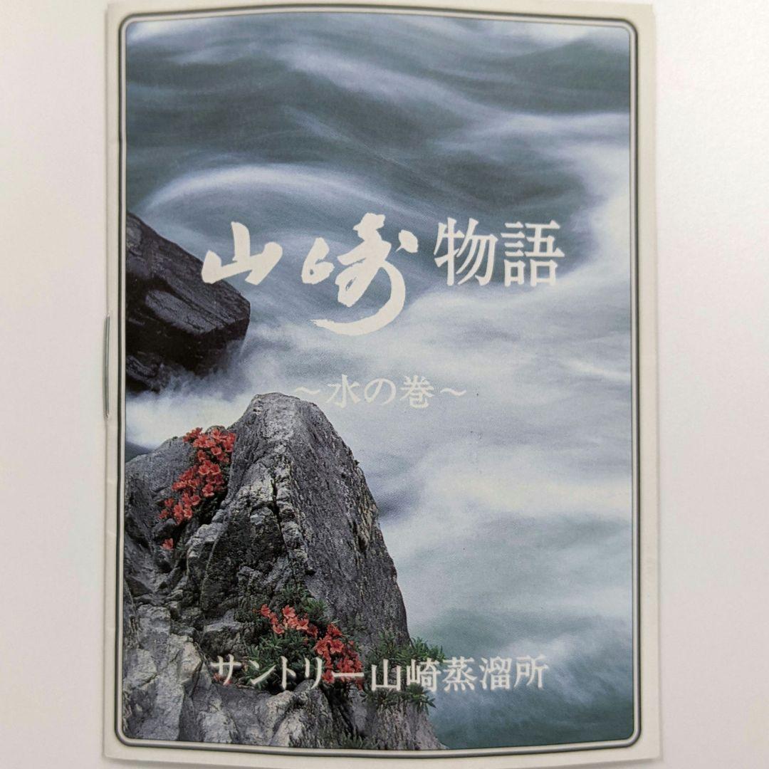 サントリー　山崎10年　グリーンラベル　750ml40%　古酒未開栓　箱あり④