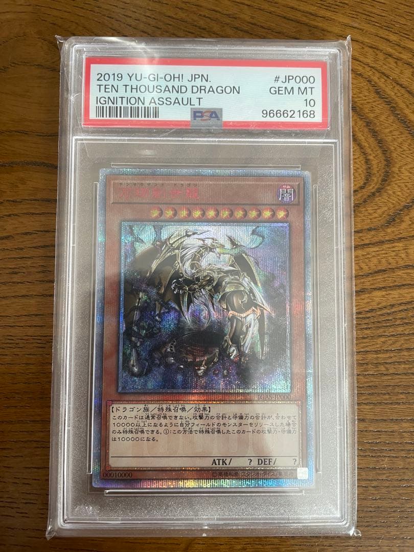 万物創世龍 PSA10 美品 10000TH SEC 遊戯王