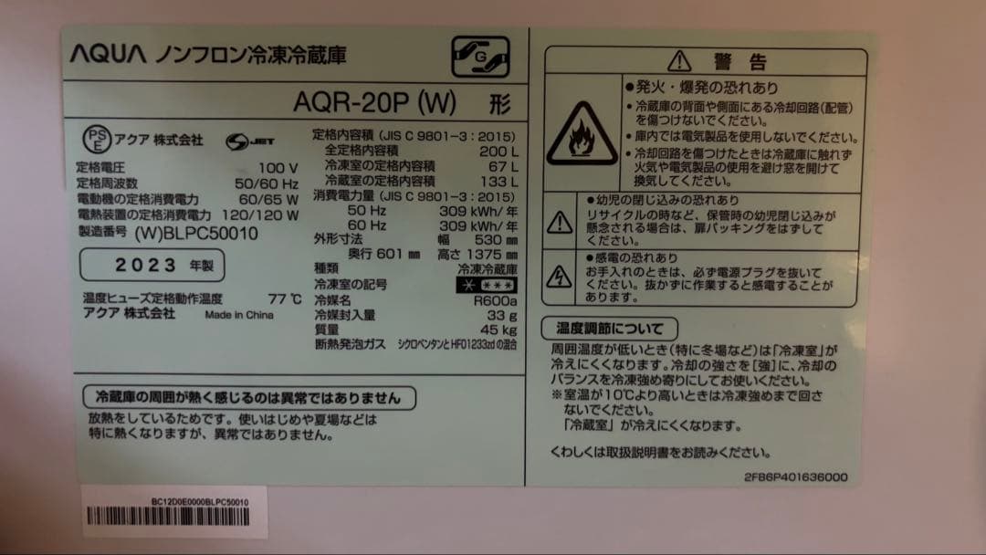 【送料込み】AQUA 冷蔵庫 AQR-20P(W) 2023年製 一人暮らし