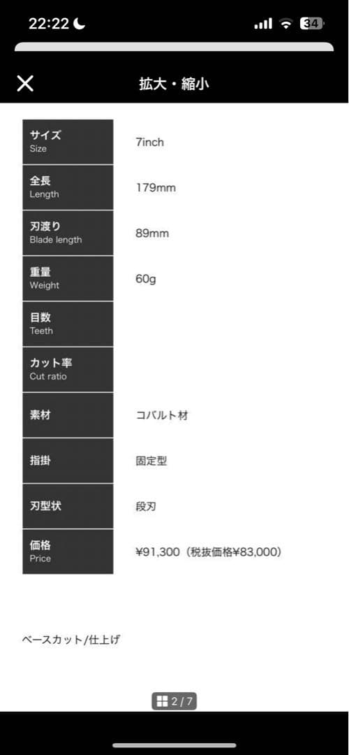 胡蝶　GZ-700F ピンクゴールド ストレートシザー　ギザ刃　4千円無料研ぎ券