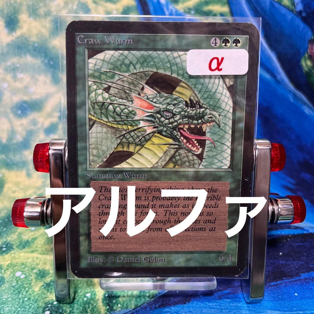 1208 《大喰らいのワーム/Craw 》[LEA] 緑C MTG アルファ　α