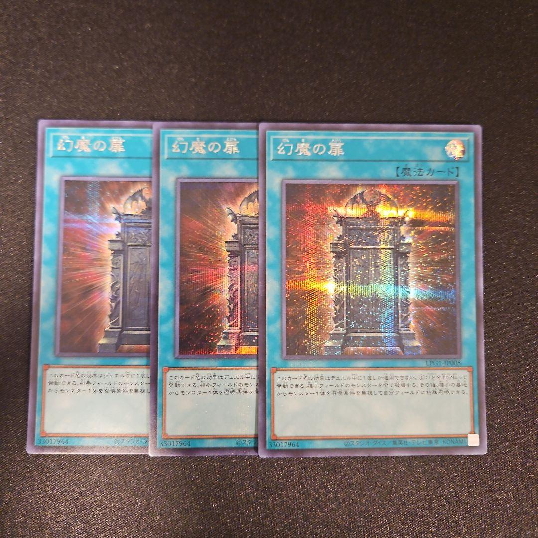 幻魔の扉 シク 3枚セット