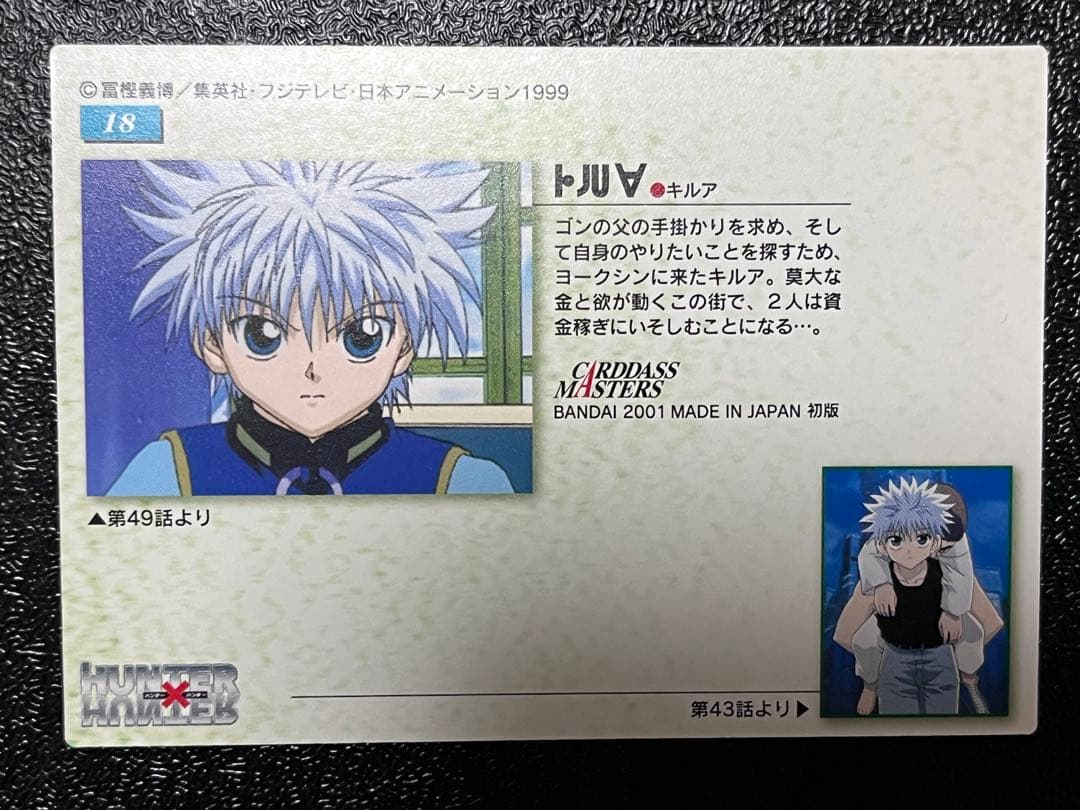 HUNTER×HUNTERカードダスマスターズ　キルア 114 18 初版 2枚