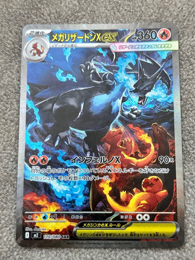 ハ*イ様 i*t様 メガリザードンXex SAR インフェルノX ポケモンカード