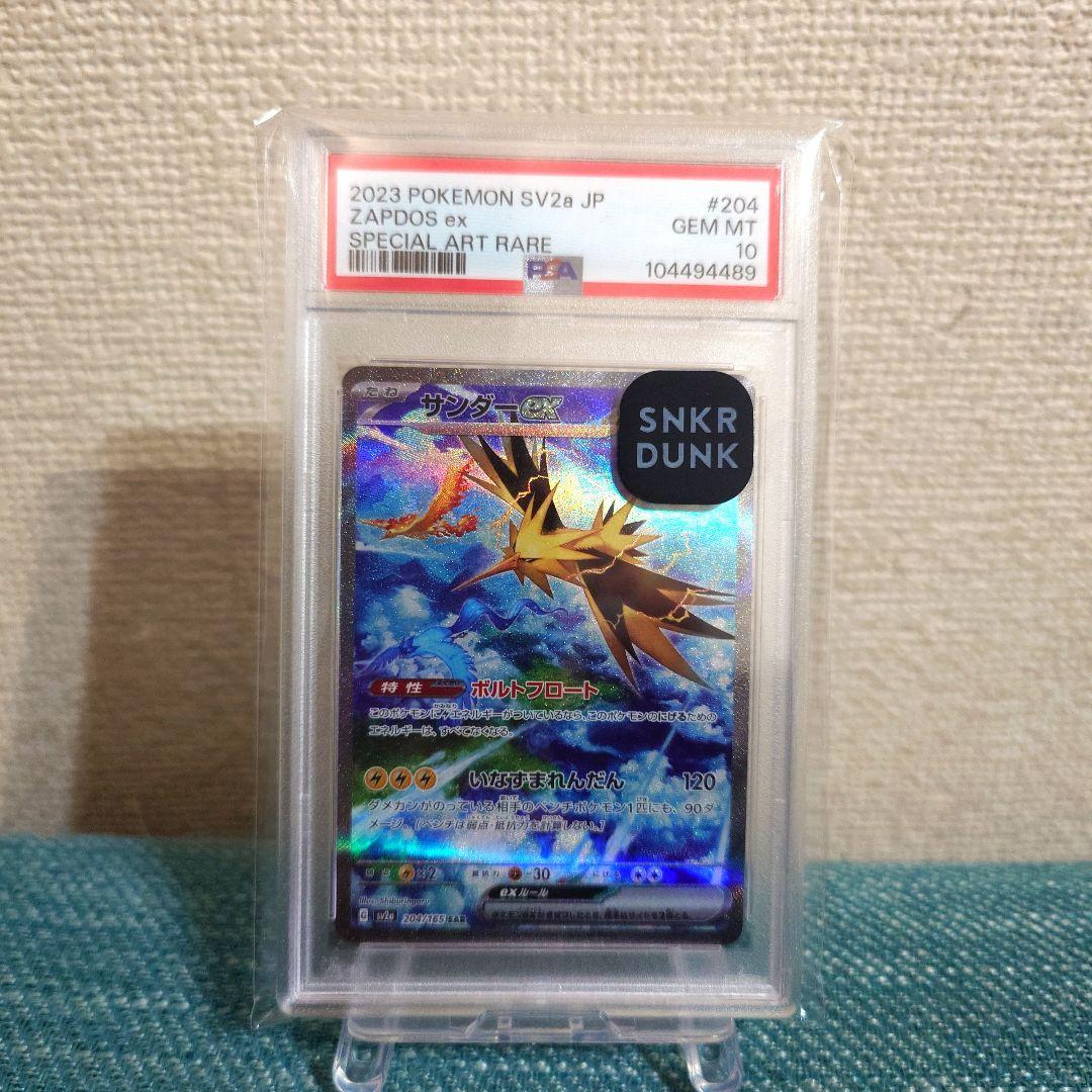 PSA10サンダーex SAR SV2a ポケモンカード151 204/165