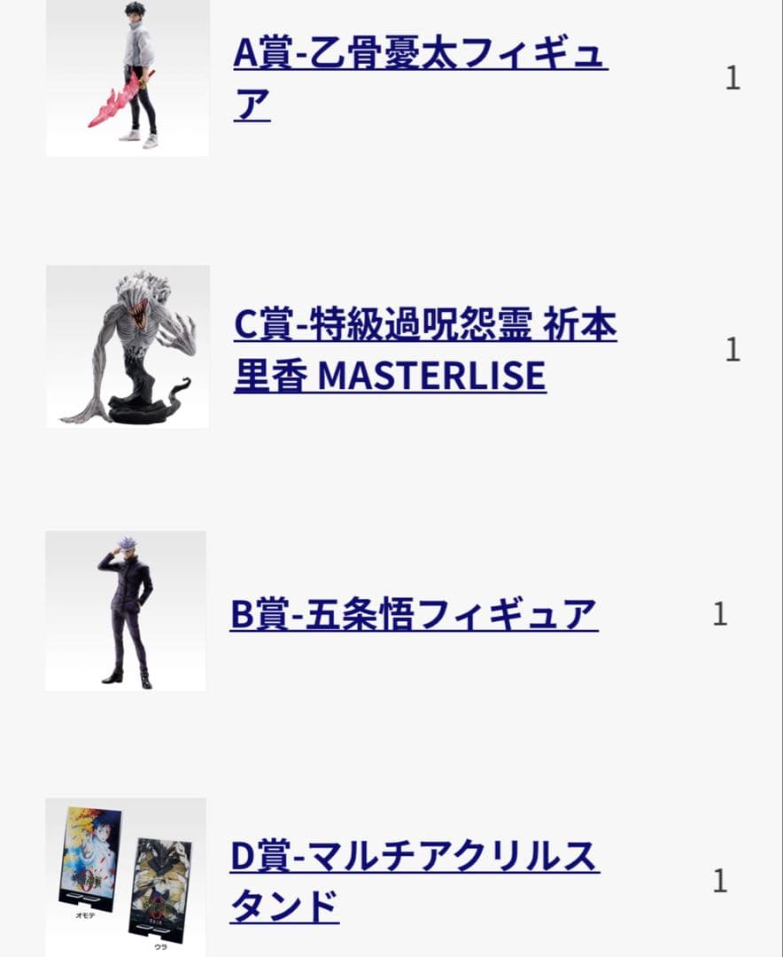 G*O様 一番くじ 劇場版 呪術廻戦 ０ ー1224ー A賞 B賞 C賞 D賞